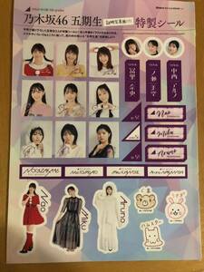 乃木坂46 五期生特製シール　週刊プレイボーイ　2023年52号