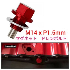 《送料120円～》マグネット エンジンオイルドレンプラグ・ドレンボルトM14xP1.5mm赤の画像1