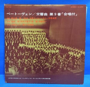 LP クラシック LP クラシック ベートーヴェン 交響曲 第9番 合唱付 / 朝比奈隆 日本盤