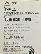 LP クラシック ブルックナー テ・デウム ミサ曲第2番 ズービン・メータ 日本盤_画像2