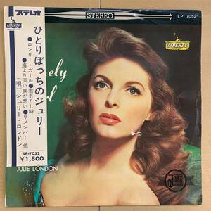 [LP] ジュリー・ロンドン - ひとりぼっちのジュリー [LP-7052] Julie London/Lonely Girl/ペラジャケ/半掛け帯/赤盤/東芝音楽工業/Liberty