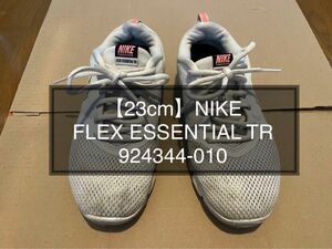 【23cm】NIKE FLEX ESSENTIAL TR 924344-010