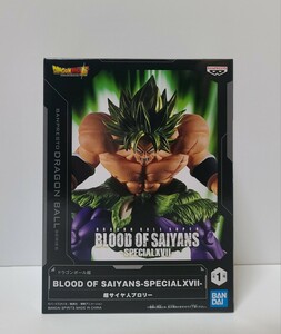 ★即決 未開封★ ドラゴンボール超 BLOOD OF SAIYANS-SPECIALXVII- 超サイヤ人ブロリー フィギュア バンプレスト【定形外710円発送可】