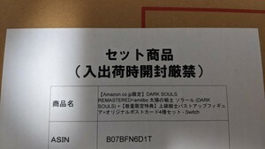 [限定]DARK SOULSリマスター　ソフト本体、amiiboソラール、上級騎士、ポストカードセット