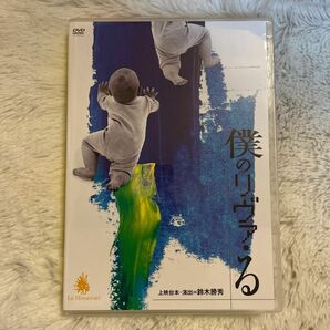 僕のリヴァ・る　dvd