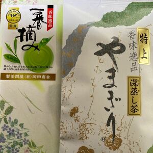 一番摘み　特上　深蒸し茶　やまぎり　　100g×1袋　　　　　12