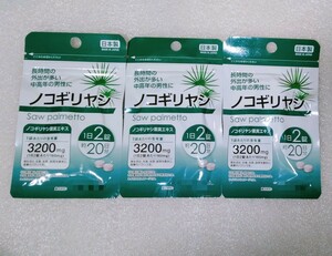 ノコギリヤシ【60日分3袋】1日2錠 長時間の外出が多い中高年の男性に 栄養機能食品 日本製 サプリメント