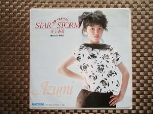 激レア!!井上杏美 EPレコード『STAR STORM』井上あずみ