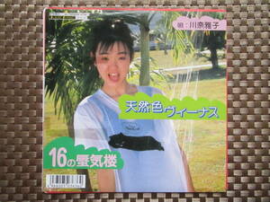 激レア!!川奈雅子 EPレコード『天然色ヴィーナス』88年盤