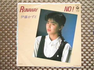 激レア!!伊藤かずえ EPレコード「RUNAWAY/NO!」