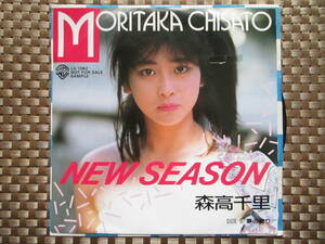 激レア!!森高千里 EPレコード『NEW SEASON』ジャケット違い