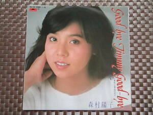 激レア!!森村陽子 EPレコード『GOOD-BYE JIMMY GOOD-BYE』