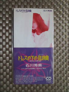激レア!!石川秀美 CD『ドレスの下の狂詩曲』CDS/CDシングル