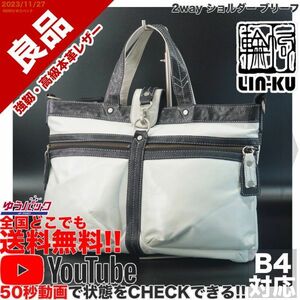 送料無料 即決 YouTube動画アリ 定価45000円 良品 リンク 輪怐 LIN-KU 翔シリーズ 2way ショルダー ブリーフ レザー バッグ