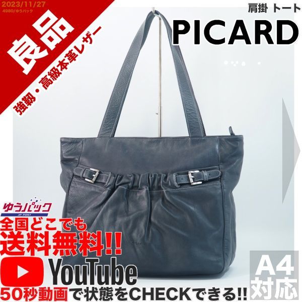 2025年最新】Yahoo!オークション -picard バッグの中古品・新品 2025年最新】Yahoo!オークション -picard バッグの中古品・新品