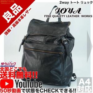 送料無料 即決 YouTube動画アリ 定価35000円 良品 ジョーヤ JOYA 2way トート リュック レザー バッグ