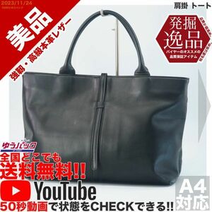 送料無料 即決 YouTube動画アリ 定価18000円 美品 発掘逸品 肩掛 トート レザー バッグ