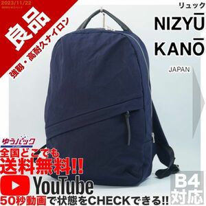 送料無料 即決 YouTube動画アリ 定価18000円 良品 ニジューカノウ NIZYU KANO Mサイズ リュック ナイロン バッグ