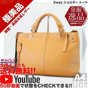 送料無料 即決 YouTube動画アリ 定価15000円 極美品 発掘逸品 2way ショルダー トート レザー バッグ