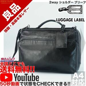 送料無料 即決 YouTube動画アリ 定価48000円 良品 ラゲッジレーベル LUGGAGE LABEL エレメント 2way ショルダー ブリーフ レザー バッグ