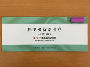 ニッケ(日本毛織) 株主優待割引券 3000円分(500円券 x 6枚) ～2024年9月30日まで