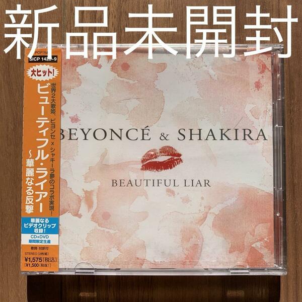 Beyonce ビューティフル・ライアー Beautiful Liar ビューティフル・ライアー～華麗なる反撃 新品未開封