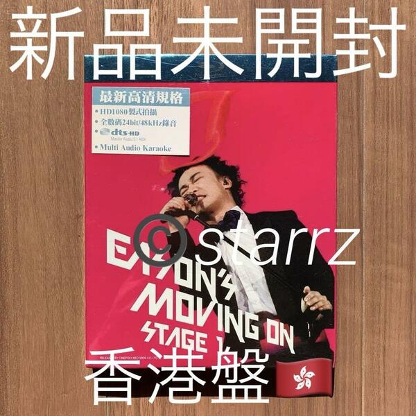 陳奕迅 Eason Chan イーソン・チャン Eason's Moving On Stage 1 Karaoke Blu-ray ブルーレイ 香港盤 新品未開封