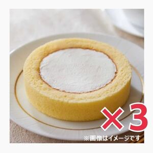 【3個分】ローソン プレミアムロールケーキ 無料引換券 無料クーポン