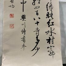 中国有名な書道家　啓功先生行書《杜牧・江南春一九八零年啓功款》鈐：啓功之印（白文）、元伯（朱文）肉筆真作保証　34x68cm　管理番号310_画像4