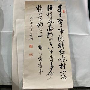 中国有名な書道家　啓功先生行書《杜牧・江南春一九八零年啓功款》鈐：啓功之印（白文）、元伯（朱文）肉筆真作保証　34x68cm　管理番号310