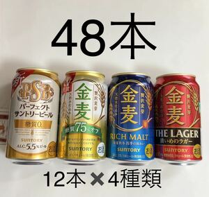 9200円 48本 金麦 ラガー 糖質オフPSBサントリー パーフェクトサントリービール お酒 ビール 発泡酒 クーポン 冬の金麦