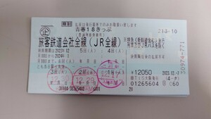 青春18きっぷ　残り2回分　1/1愛知県より発送