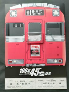 ★ 名古屋鉄道 100系 デビュー 45周年記念乗車券セット 名鉄★45th　記念切符　缶バッジ付　豊田線　豊田新線　豊田市　上小田井　日進