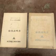 希少! 非売品 新三菱重工内部資料「三菱ダイヤDHDディーゼル機関取扱説明書」1型2型 セット まとめて 昭和 ガリ版 _画像2