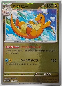 ポケモンカードゲームSV2a 149/165 R カイリュー(ミラー) ２枚セット