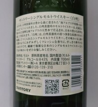 ◆未開栓◆SUNTORYサントリーシングルモルトウイスキー白州700ml◆サントリー白州◆山梨県白州蒸留所◆ジャパニーズウイスキー◆ご贈答に◆_画像5