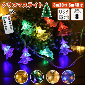 LEDライト クリスマスライト イルミネーションライト 電池式 USB 20球 イルミネーション led リモコン クリスマスツリー