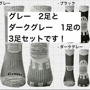 登山用靴下　3足　アウトドア　スポーツ　スキー　靴下　ソックス　保温　蒸れにくい