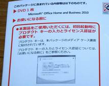 送料無料!! 正規品!! Microsoft Office Home and Business 2010 メディア&プロダクトキー付_画像3