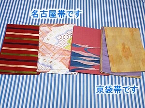 帯色々まとめ　中古　お安くどうぞ　(ら-21)