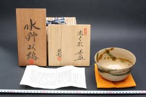 5357 収集家蔵出 新品未使用 水野双鶴 瀬戸三彩 茶碗 共箱 栞付 （師 藤井達吉 ) 茶道具 茶器 抹茶碗 三彩釉