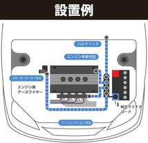 エンジンアーシングワイヤー キット　燃費向上　ドレスアップ　青_画像4