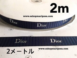 Dior◆ディオールリボン 紺色 2m ネイビー x シルバーロゴ入り 2メートル 正規品 限定リボン 新 クリスチャンディオール ラッピングリボン