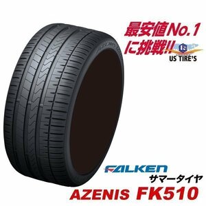 4本セット FALKEN AZENIS FK510 265/35ZR21 (101Y) XL 1本送料1,100円～ファルケン アゼニス FK510 265-35-21インチ 国産 タイヤ サマー