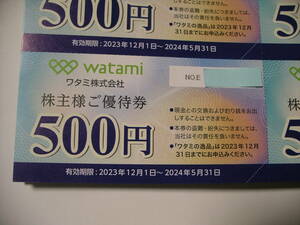 送料込　ワタミ株主優待券8,000円分(500円×16枚)　