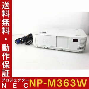 NEC プロジェクター NP-M363W ランプ使用時間：104h ランプ残量：98% 高輝度3600lm 電源ケーブル・VGAケーブル付 動作確認【送料無料】