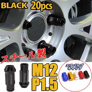 【送料無料】ホイールナット M12×P1.5 20個 スチール製 ロング 貫通型 自動車 レーシングナット トヨタ ホンダ マツダ 等 黒 ブラック