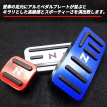 1円~ 高品質 アルミペダルセット 3点セット 選べるカラー 4色 N-BOX N-WGNN N-ONE N-VAN カバー 工具不要 はめ込み式_画像2