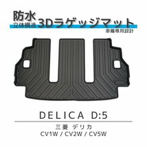 1円~ デリカ D5 ラゲッジマット 7人乗り 8人乗り 1p 3D 立体 防水 ラバータイプ フロアマット 汚れ防止 トレイ 防水_画像1