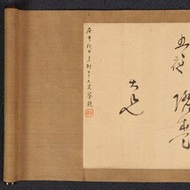 ♪新発見♪◆『西郷隆盛 消息文 野村素軒紙中極 巻物』◆検）高杉晋作 坂本龍馬 勝海舟 福沢諭吉 伊藤博文 木戸孝允 大久保利通 土方歳三_画像4